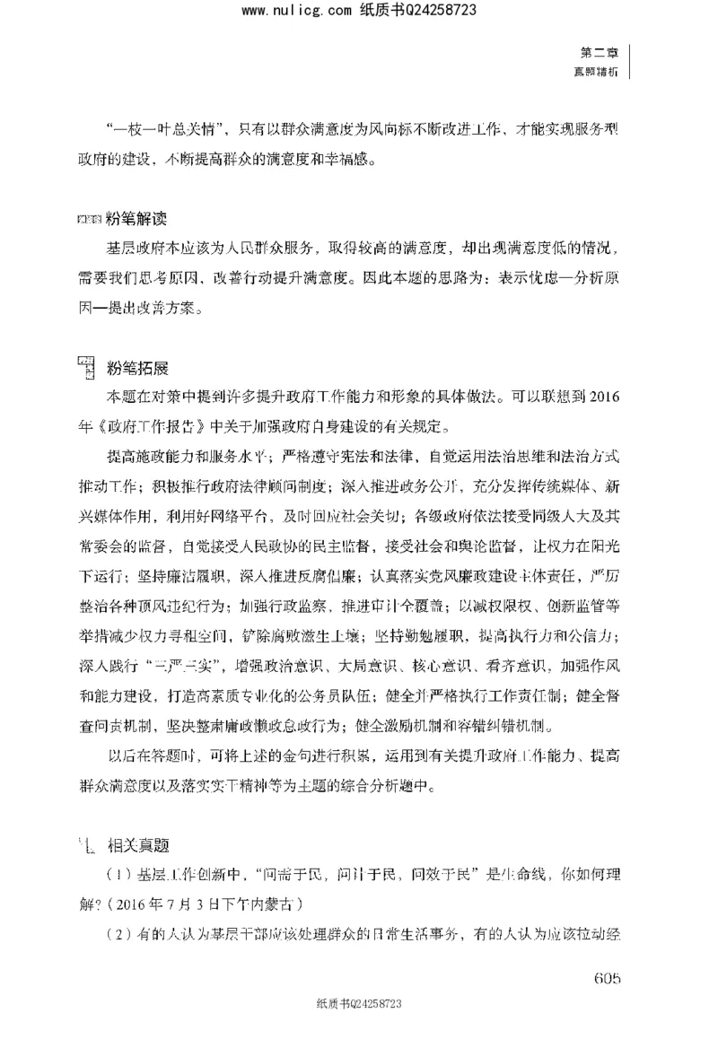 面试1000题（综合分析&middot;社会现象）_2025春招题库汇总_十大行测题库_2023年十大热门题库更新中_09、易考汇总_银行面试_半结构化_粉笔面试1000题