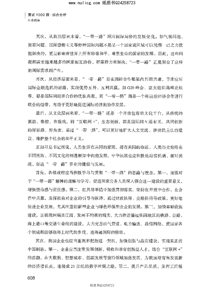 面试1000题（综合分析&middot;社会现象）_2025春招题库汇总_十大行测题库_2023年十大热门题库更新中_09、易考汇总_银行面试_半结构化_粉笔面试1000题