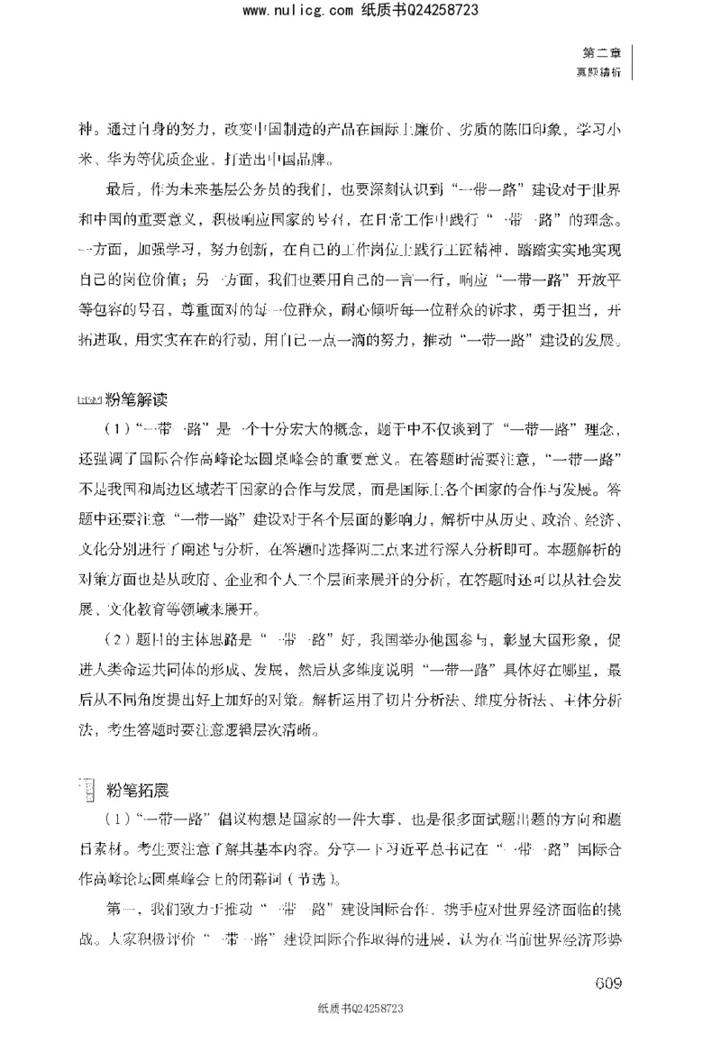 面试1000题（综合分析&middot;社会现象）_2025春招题库汇总_十大行测题库_2023年十大热门题库更新中_09、易考汇总_银行面试_半结构化_粉笔面试1000题