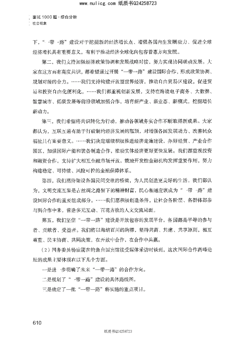 面试1000题（综合分析&middot;社会现象）_2025春招题库汇总_十大行测题库_2023年十大热门题库更新中_09、易考汇总_银行面试_半结构化_粉笔面试1000题