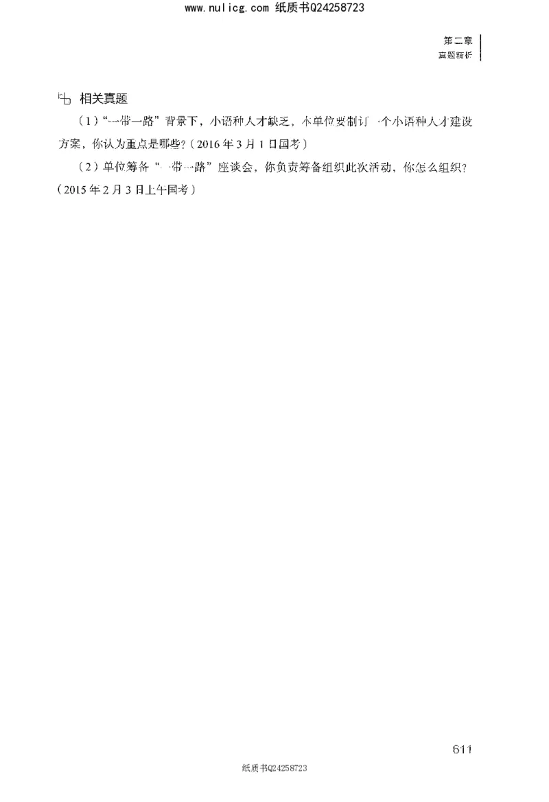 面试1000题（综合分析&middot;社会现象）_2025春招题库汇总_十大行测题库_2023年十大热门题库更新中_09、易考汇总_银行面试_半结构化_粉笔面试1000题