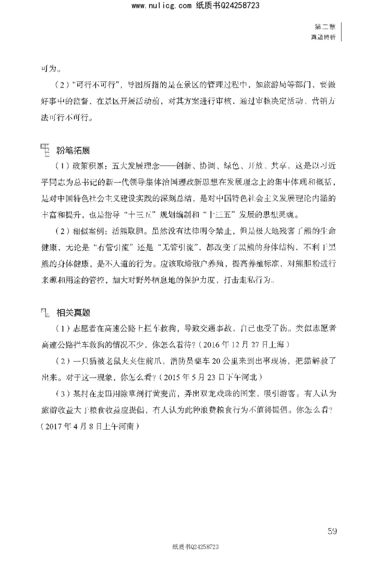 面试1000题（综合分析&middot;社会现象）_2025春招题库汇总_十大行测题库_2023年十大热门题库更新中_09、易考汇总_银行面试_半结构化_粉笔面试1000题