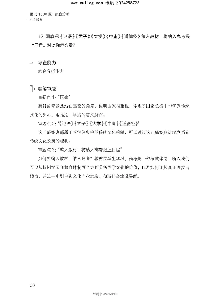 面试1000题（综合分析&middot;社会现象）_2025春招题库汇总_十大行测题库_2023年十大热门题库更新中_09、易考汇总_银行面试_半结构化_粉笔面试1000题