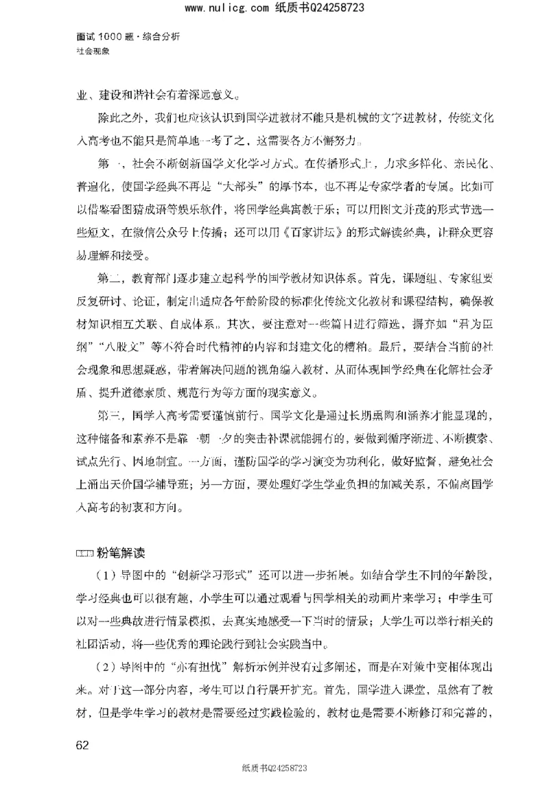 面试1000题（综合分析&middot;社会现象）_2025春招题库汇总_十大行测题库_2023年十大热门题库更新中_09、易考汇总_银行面试_半结构化_粉笔面试1000题