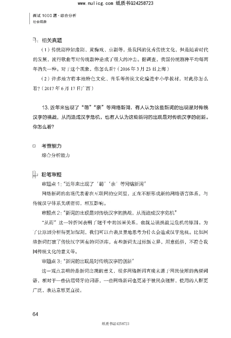面试1000题（综合分析&middot;社会现象）_2025春招题库汇总_十大行测题库_2023年十大热门题库更新中_09、易考汇总_银行面试_半结构化_粉笔面试1000题