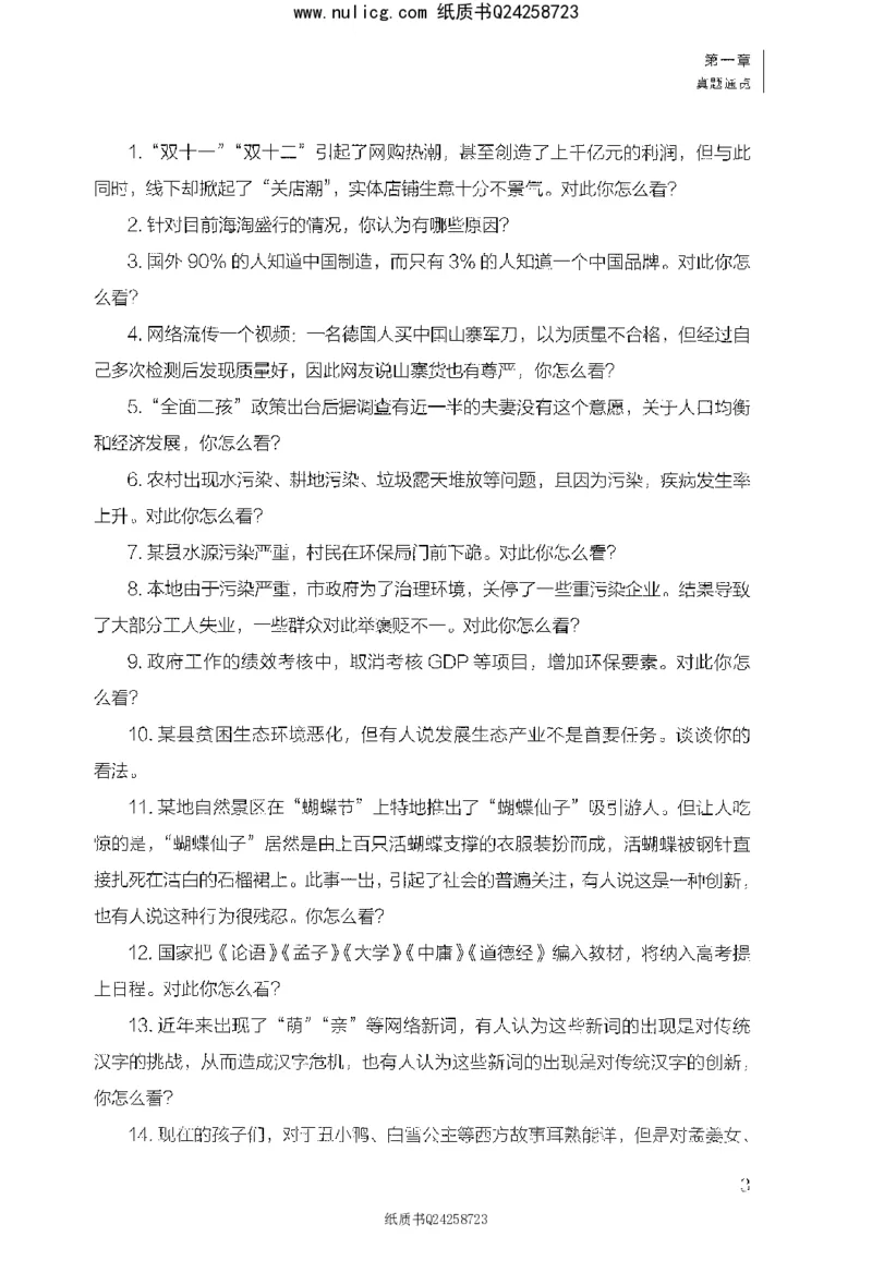 面试1000题（综合分析&middot;社会现象）_2025春招题库汇总_十大行测题库_2023年十大热门题库更新中_09、易考汇总_银行面试_半结构化_粉笔面试1000题