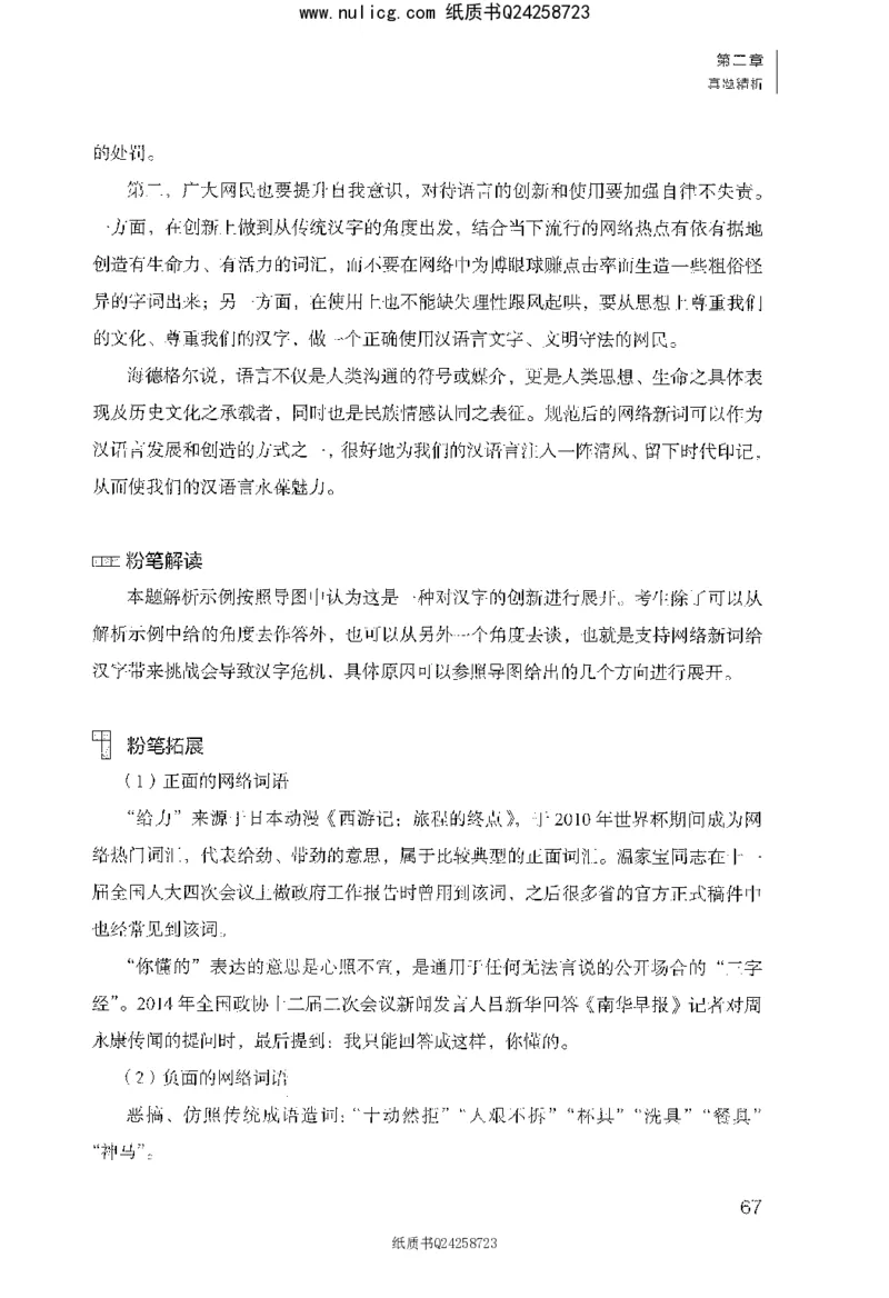 面试1000题（综合分析&middot;社会现象）_2025春招题库汇总_十大行测题库_2023年十大热门题库更新中_09、易考汇总_银行面试_半结构化_粉笔面试1000题