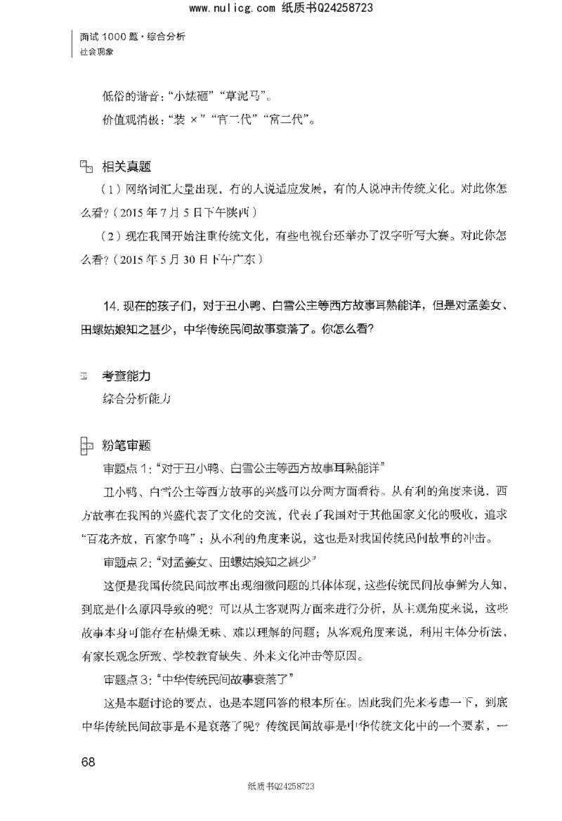 面试1000题（综合分析&middot;社会现象）_2025春招题库汇总_十大行测题库_2023年十大热门题库更新中_09、易考汇总_银行面试_半结构化_粉笔面试1000题