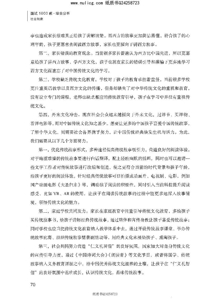 面试1000题（综合分析&middot;社会现象）_2025春招题库汇总_十大行测题库_2023年十大热门题库更新中_09、易考汇总_银行面试_半结构化_粉笔面试1000题