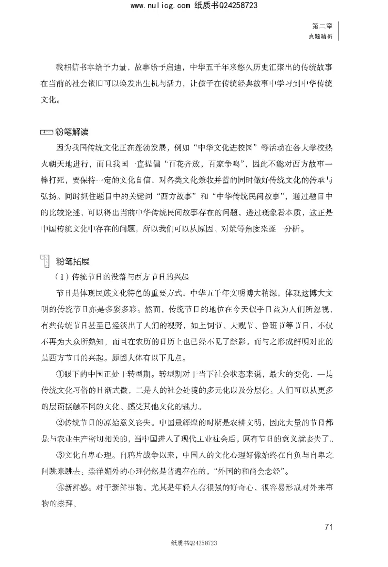 面试1000题（综合分析&middot;社会现象）_2025春招题库汇总_十大行测题库_2023年十大热门题库更新中_09、易考汇总_银行面试_半结构化_粉笔面试1000题