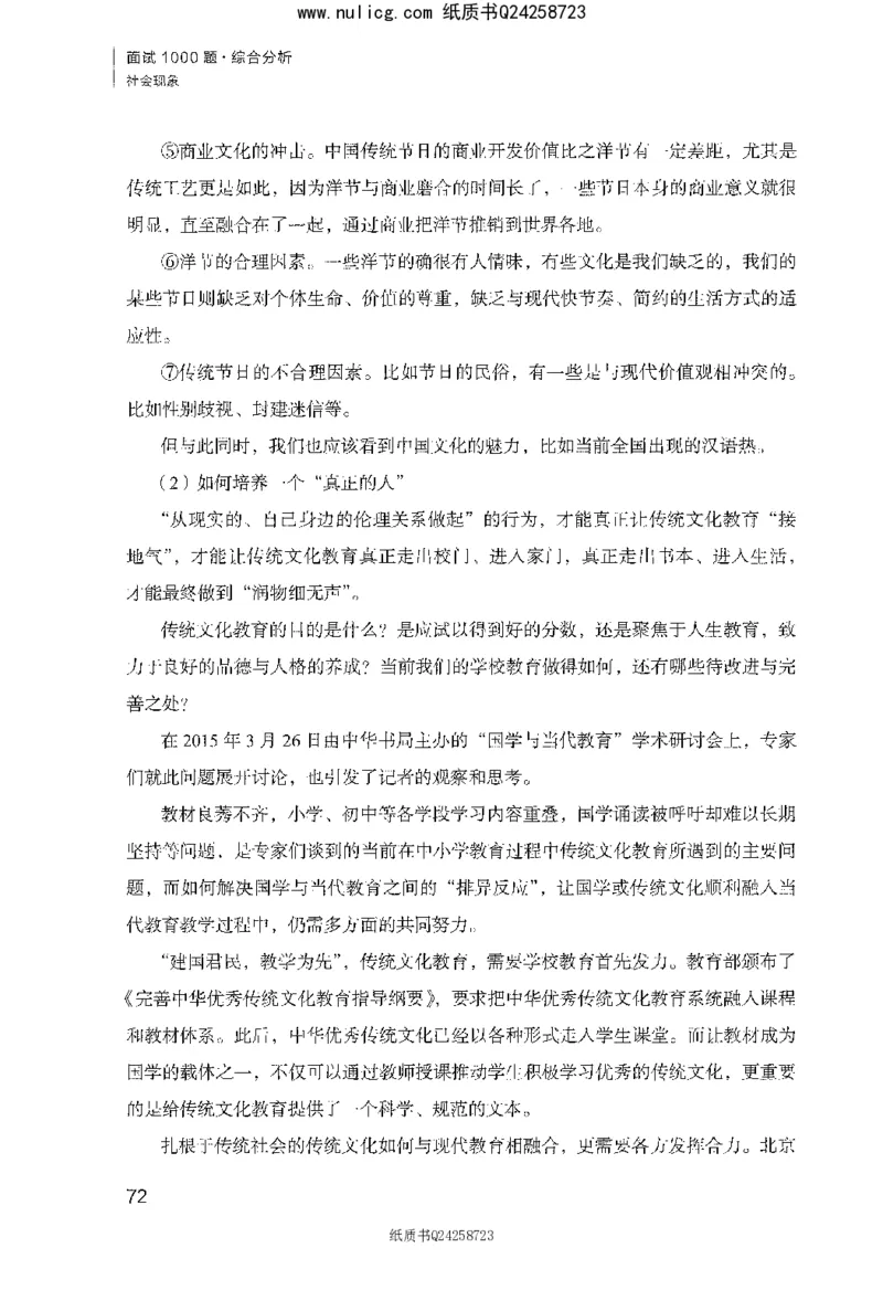 面试1000题（综合分析&middot;社会现象）_2025春招题库汇总_十大行测题库_2023年十大热门题库更新中_09、易考汇总_银行面试_半结构化_粉笔面试1000题