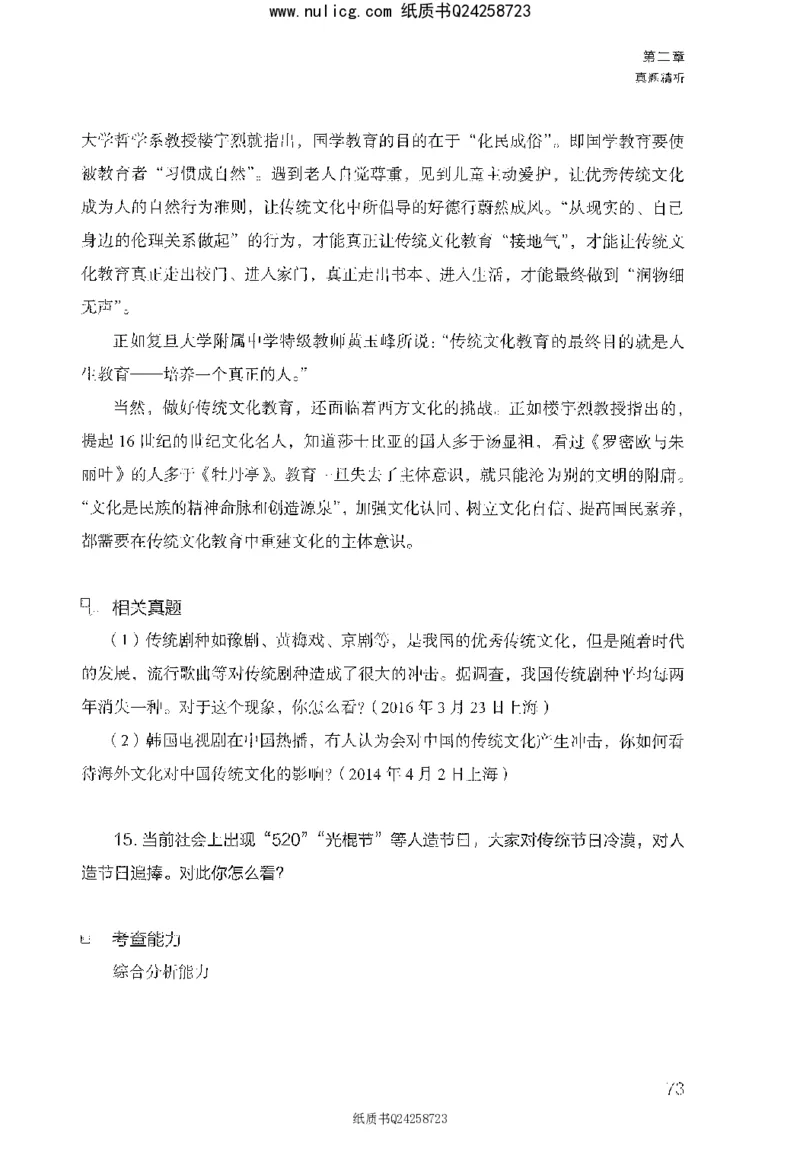 面试1000题（综合分析&middot;社会现象）_2025春招题库汇总_十大行测题库_2023年十大热门题库更新中_09、易考汇总_银行面试_半结构化_粉笔面试1000题