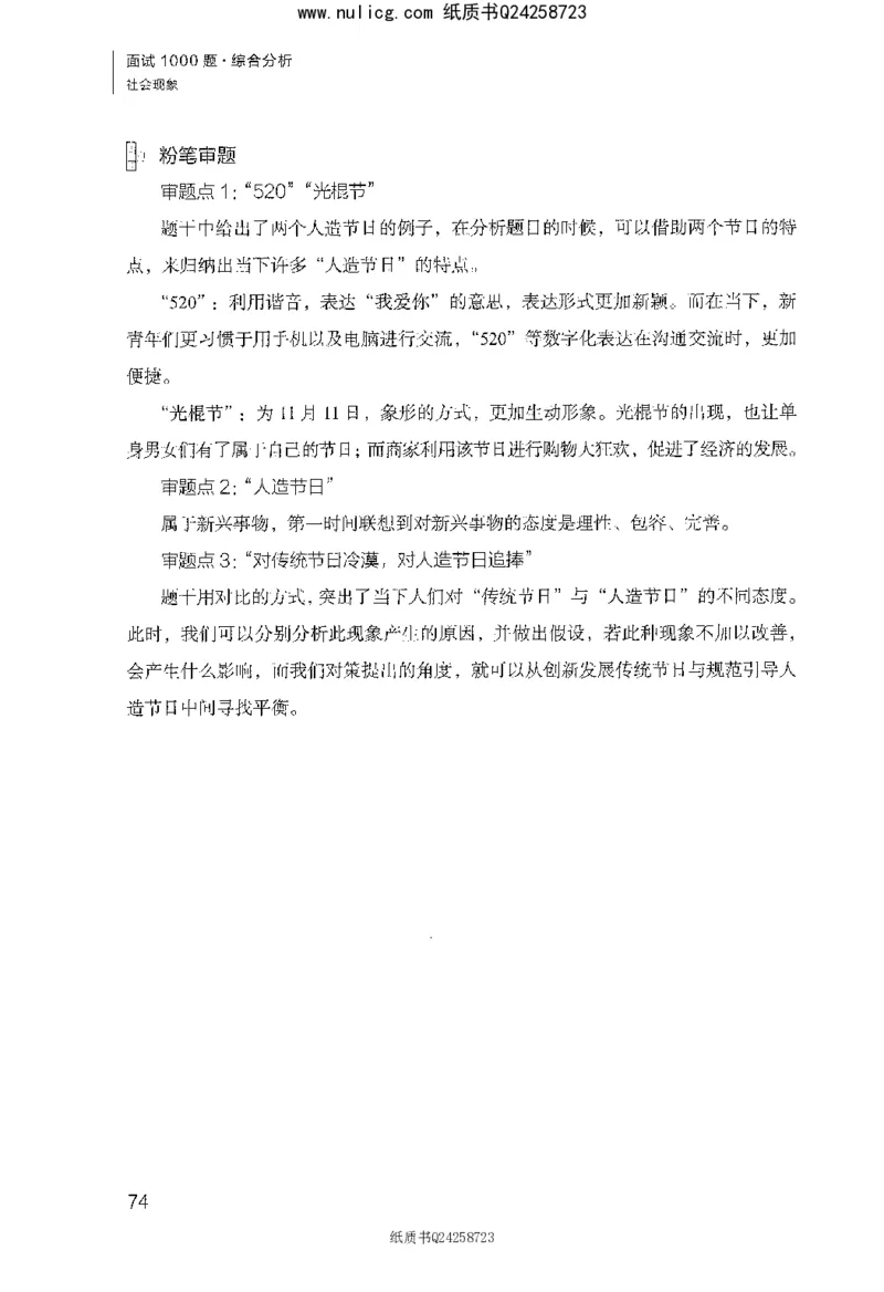 面试1000题（综合分析&middot;社会现象）_2025春招题库汇总_十大行测题库_2023年十大热门题库更新中_09、易考汇总_银行面试_半结构化_粉笔面试1000题