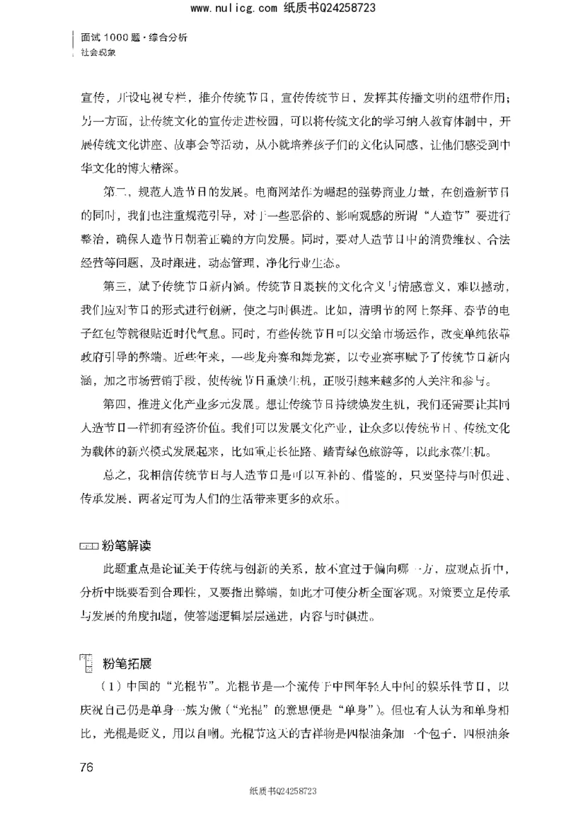 面试1000题（综合分析&middot;社会现象）_2025春招题库汇总_十大行测题库_2023年十大热门题库更新中_09、易考汇总_银行面试_半结构化_粉笔面试1000题