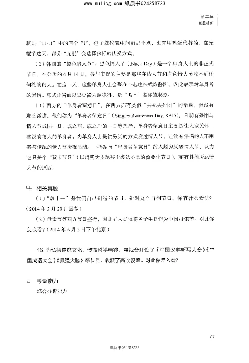 面试1000题（综合分析&middot;社会现象）_2025春招题库汇总_十大行测题库_2023年十大热门题库更新中_09、易考汇总_银行面试_半结构化_粉笔面试1000题