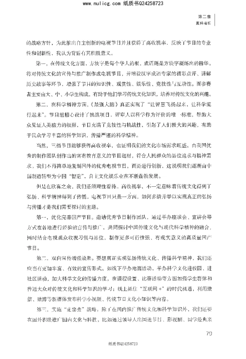 面试1000题（综合分析&middot;社会现象）_2025春招题库汇总_十大行测题库_2023年十大热门题库更新中_09、易考汇总_银行面试_半结构化_粉笔面试1000题