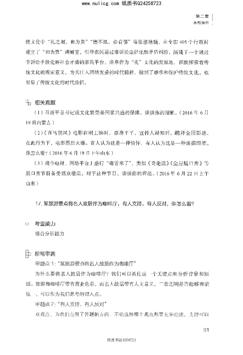 面试1000题（综合分析&middot;社会现象）_2025春招题库汇总_十大行测题库_2023年十大热门题库更新中_09、易考汇总_银行面试_半结构化_粉笔面试1000题