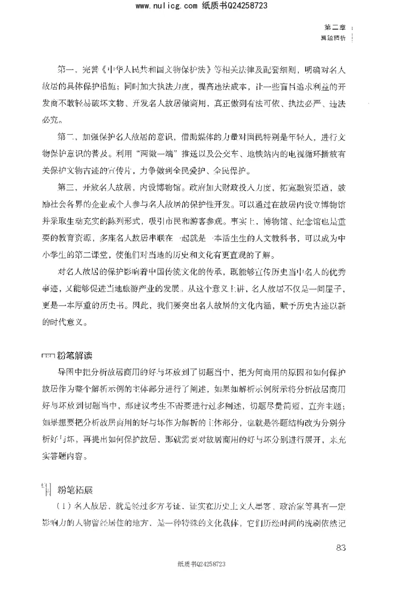 面试1000题（综合分析&middot;社会现象）_2025春招题库汇总_十大行测题库_2023年十大热门题库更新中_09、易考汇总_银行面试_半结构化_粉笔面试1000题