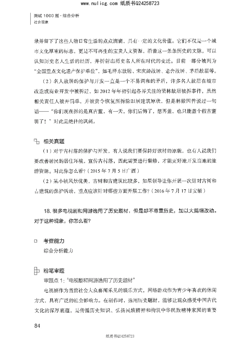 面试1000题（综合分析&middot;社会现象）_2025春招题库汇总_十大行测题库_2023年十大热门题库更新中_09、易考汇总_银行面试_半结构化_粉笔面试1000题