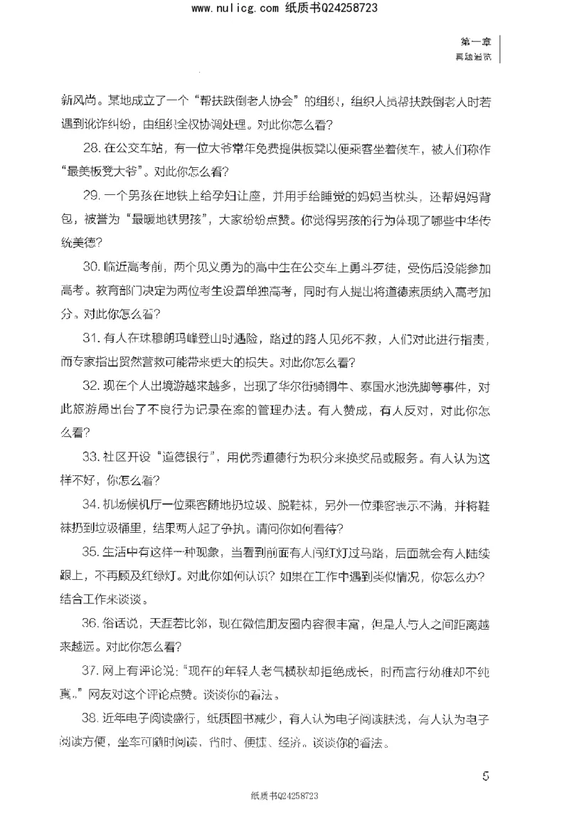 面试1000题（综合分析&middot;社会现象）_2025春招题库汇总_十大行测题库_2023年十大热门题库更新中_09、易考汇总_银行面试_半结构化_粉笔面试1000题