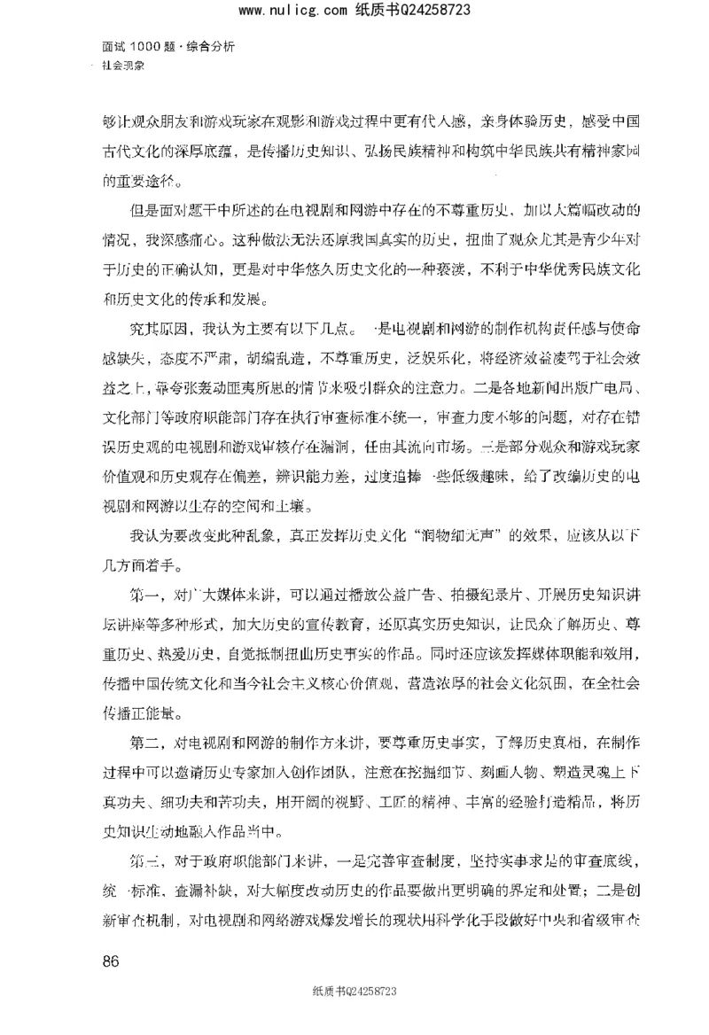 面试1000题（综合分析&middot;社会现象）_2025春招题库汇总_十大行测题库_2023年十大热门题库更新中_09、易考汇总_银行面试_半结构化_粉笔面试1000题