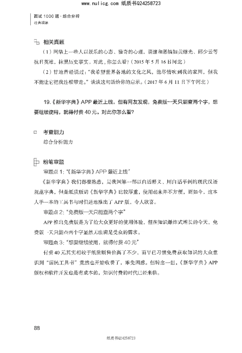 面试1000题（综合分析&middot;社会现象）_2025春招题库汇总_十大行测题库_2023年十大热门题库更新中_09、易考汇总_银行面试_半结构化_粉笔面试1000题