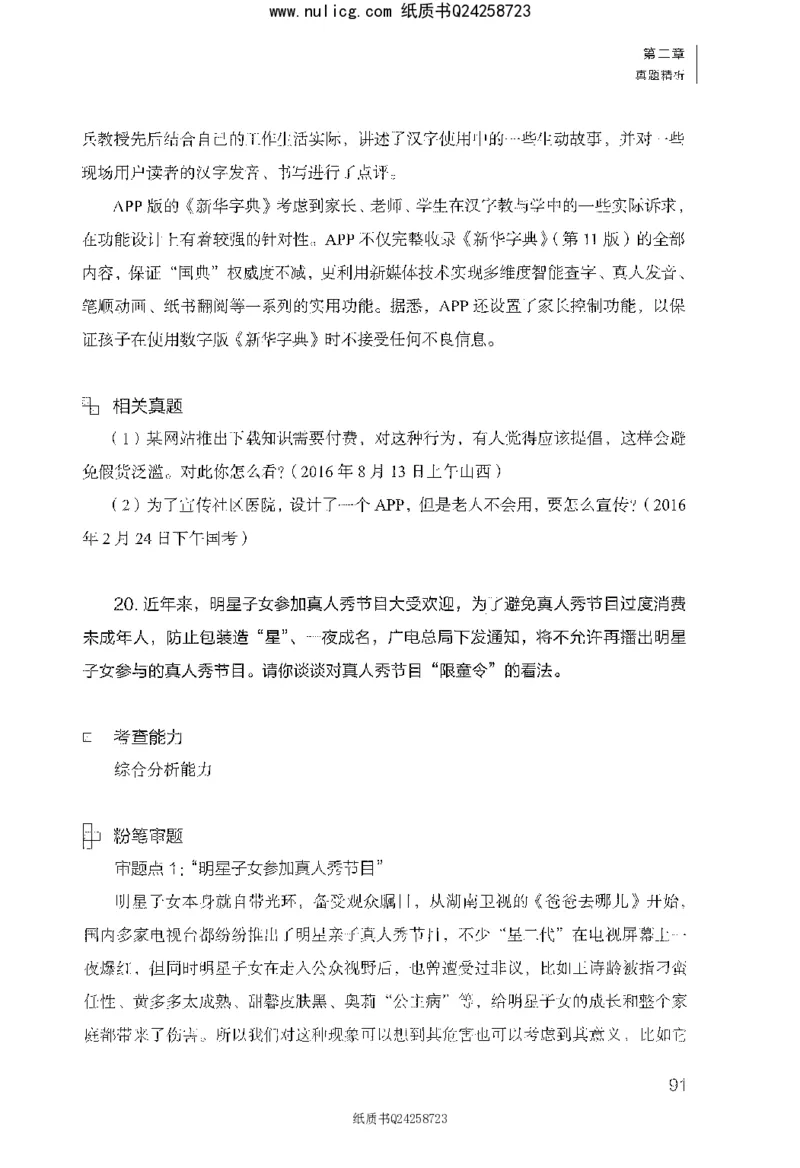 面试1000题（综合分析&middot;社会现象）_2025春招题库汇总_十大行测题库_2023年十大热门题库更新中_09、易考汇总_银行面试_半结构化_粉笔面试1000题