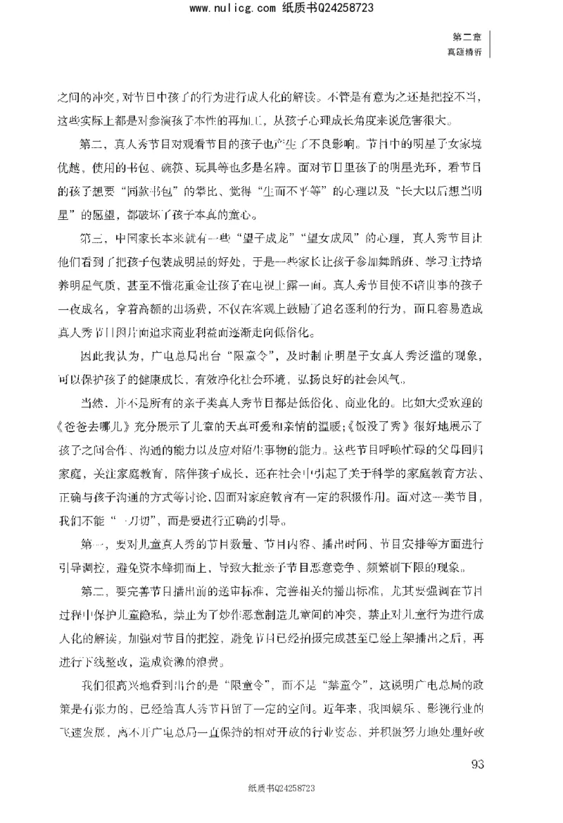 面试1000题（综合分析&middot;社会现象）_2025春招题库汇总_十大行测题库_2023年十大热门题库更新中_09、易考汇总_银行面试_半结构化_粉笔面试1000题