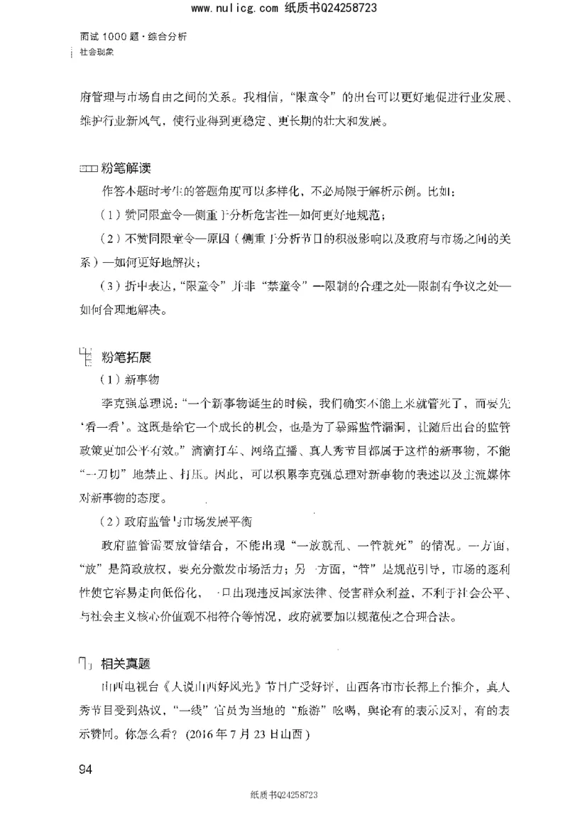 面试1000题（综合分析&middot;社会现象）_2025春招题库汇总_十大行测题库_2023年十大热门题库更新中_09、易考汇总_银行面试_半结构化_粉笔面试1000题