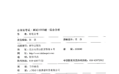 面试1000题（综合分析&middot;社会现象）_2025春招题库汇总_十大行测题库_2023年十大热门题库更新中_09、易考汇总_银行面试_半结构化_粉笔面试1000题