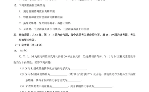 2017年高考化学试卷（海南）（空白卷）_历年高考真题合集_化学历年高考真题_新&middot;PDF版2008-2025&middot;高考化学真题_化学（按省份分类）2008-2025_2008-2024&middot;（海南）化学高考真题