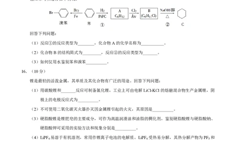 2017年高考化学试卷（海南）（空白卷）_历年高考真题合集_化学历年高考真题_新&middot;PDF版2008-2025&middot;高考化学真题_化学（按省份分类）2008-2025_2008-2024&middot;（海南）化学高考真题