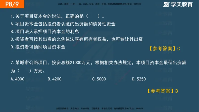 01.2025年一建《管理》直播带学--第1章彩色观看版_2026年一级建造师_2026年一建管理_2025年一建管理SVIP_02-基础精讲✿高端面授✿深度强化_34-管理《直播带学班》陈晨XT