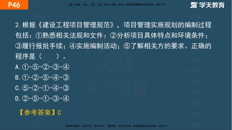 01.2025年一建《管理》直播带学--第1章彩色观看版_2026年一级建造师_2026年一建管理_2025年一建管理SVIP_02-基础精讲✿高端面授✿深度强化_34-管理《直播带学班》陈晨XT