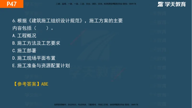 01.2025年一建《管理》直播带学--第1章彩色观看版_2026年一级建造师_2026年一建管理_2025年一建管理SVIP_02-基础精讲✿高端面授✿深度强化_34-管理《直播带学班》陈晨XT