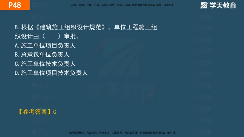 01.2025年一建《管理》直播带学--第1章彩色观看版_2026年一级建造师_2026年一建管理_2025年一建管理SVIP_02-基础精讲✿高端面授✿深度强化_34-管理《直播带学班》陈晨XT