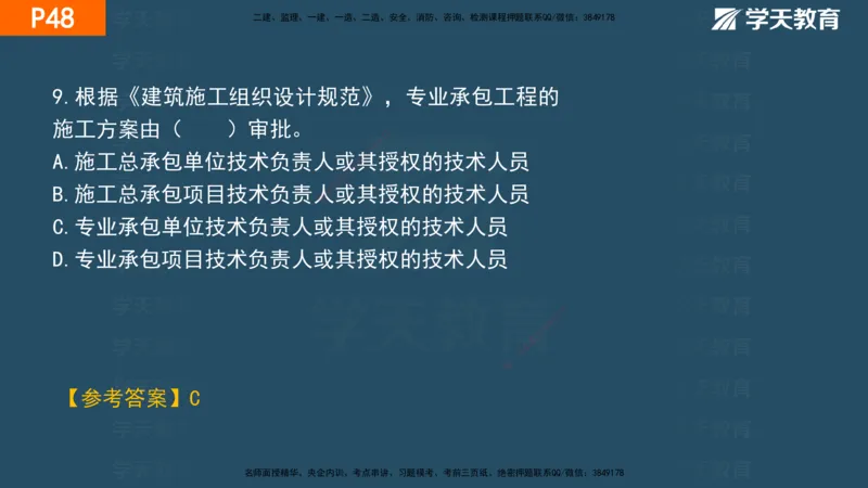 01.2025年一建《管理》直播带学--第1章彩色观看版_2026年一级建造师_2026年一建管理_2025年一建管理SVIP_02-基础精讲✿高端面授✿深度强化_34-管理《直播带学班》陈晨XT