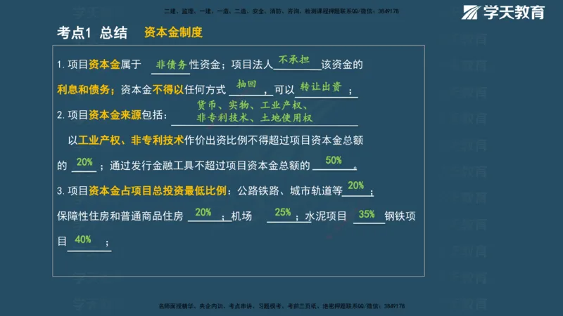 01.2025年一建《管理》直播带学--第1章彩色观看版_2026年一级建造师_2026年一建管理_2025年一建管理SVIP_02-基础精讲✿高端面授✿深度强化_34-管理《直播带学班》陈晨XT