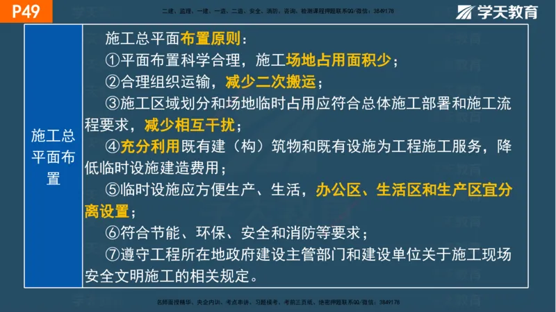01.2025年一建《管理》直播带学--第1章彩色观看版_2026年一级建造师_2026年一建管理_2025年一建管理SVIP_02-基础精讲✿高端面授✿深度强化_34-管理《直播带学班》陈晨XT