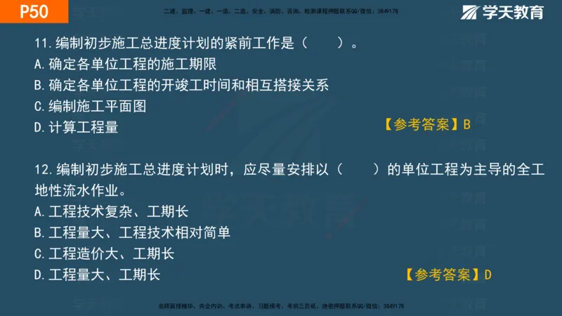 01.2025年一建《管理》直播带学--第1章彩色观看版_2026年一级建造师_2026年一建管理_2025年一建管理SVIP_02-基础精讲✿高端面授✿深度强化_34-管理《直播带学班》陈晨XT