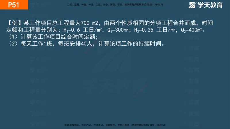 01.2025年一建《管理》直播带学--第1章彩色观看版_2026年一级建造师_2026年一建管理_2025年一建管理SVIP_02-基础精讲✿高端面授✿深度强化_34-管理《直播带学班》陈晨XT