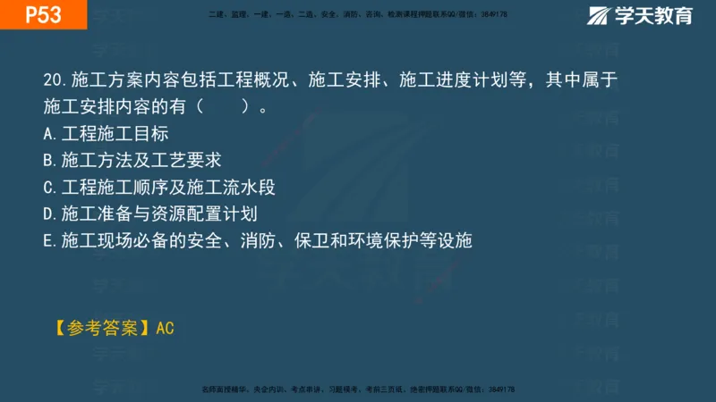 01.2025年一建《管理》直播带学--第1章彩色观看版_2026年一级建造师_2026年一建管理_2025年一建管理SVIP_02-基础精讲✿高端面授✿深度强化_34-管理《直播带学班》陈晨XT
