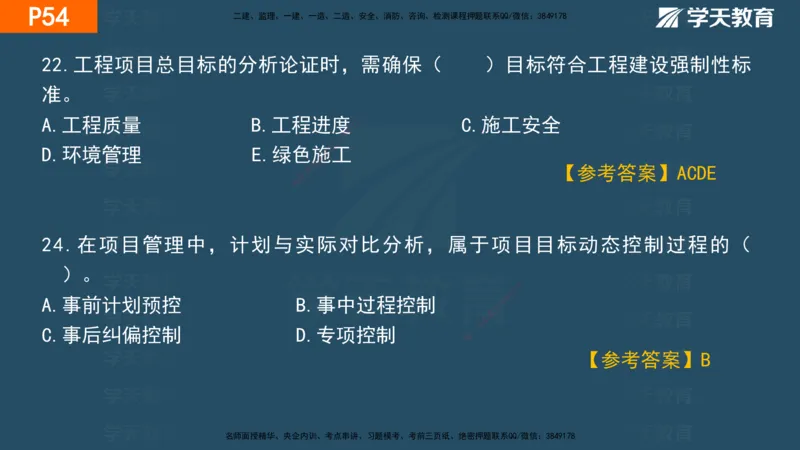 01.2025年一建《管理》直播带学--第1章彩色观看版_2026年一级建造师_2026年一建管理_2025年一建管理SVIP_02-基础精讲✿高端面授✿深度强化_34-管理《直播带学班》陈晨XT