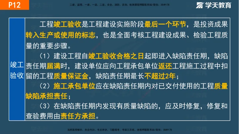 01.2025年一建《管理》直播带学--第1章彩色观看版_2026年一级建造师_2026年一建管理_2025年一建管理SVIP_02-基础精讲✿高端面授✿深度强化_34-管理《直播带学班》陈晨XT