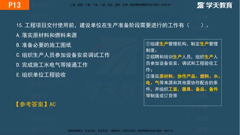 01.2025年一建《管理》直播带学--第1章彩色观看版_2026年一级建造师_2026年一建管理_2025年一建管理SVIP_02-基础精讲✿高端面授✿深度强化_34-管理《直播带学班》陈晨XT