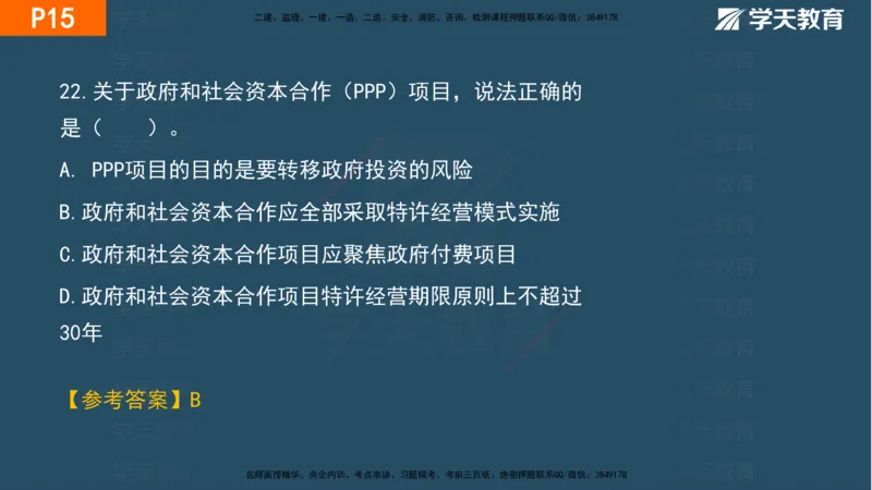 01.2025年一建《管理》直播带学--第1章彩色观看版_2026年一级建造师_2026年一建管理_2025年一建管理SVIP_02-基础精讲✿高端面授✿深度强化_34-管理《直播带学班》陈晨XT