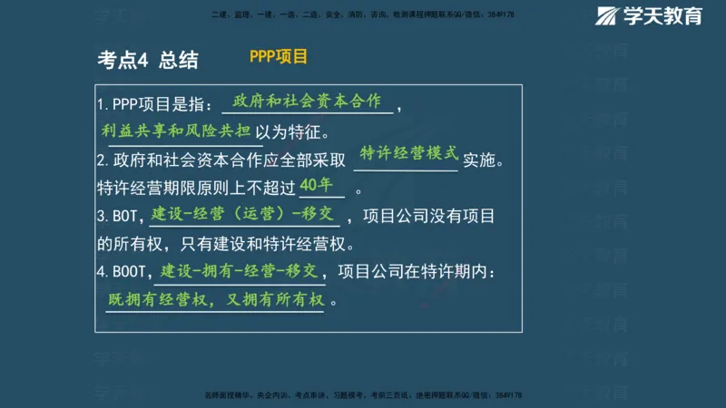 01.2025年一建《管理》直播带学--第1章彩色观看版_2026年一级建造师_2026年一建管理_2025年一建管理SVIP_02-基础精讲✿高端面授✿深度强化_34-管理《直播带学班》陈晨XT
