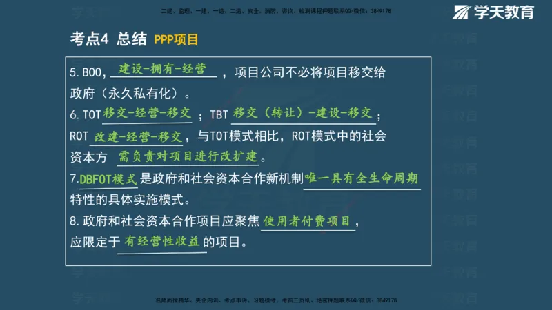 01.2025年一建《管理》直播带学--第1章彩色观看版_2026年一级建造师_2026年一建管理_2025年一建管理SVIP_02-基础精讲✿高端面授✿深度强化_34-管理《直播带学班》陈晨XT