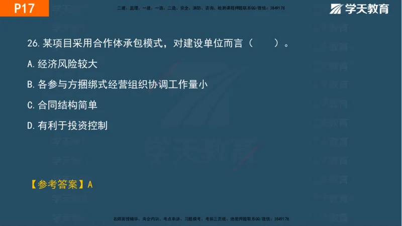01.2025年一建《管理》直播带学--第1章彩色观看版_2026年一级建造师_2026年一建管理_2025年一建管理SVIP_02-基础精讲✿高端面授✿深度强化_34-管理《直播带学班》陈晨XT