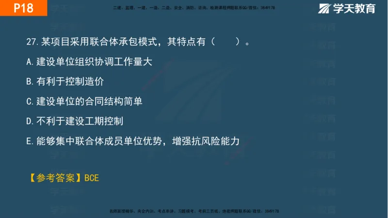 01.2025年一建《管理》直播带学--第1章彩色观看版_2026年一级建造师_2026年一建管理_2025年一建管理SVIP_02-基础精讲✿高端面授✿深度强化_34-管理《直播带学班》陈晨XT